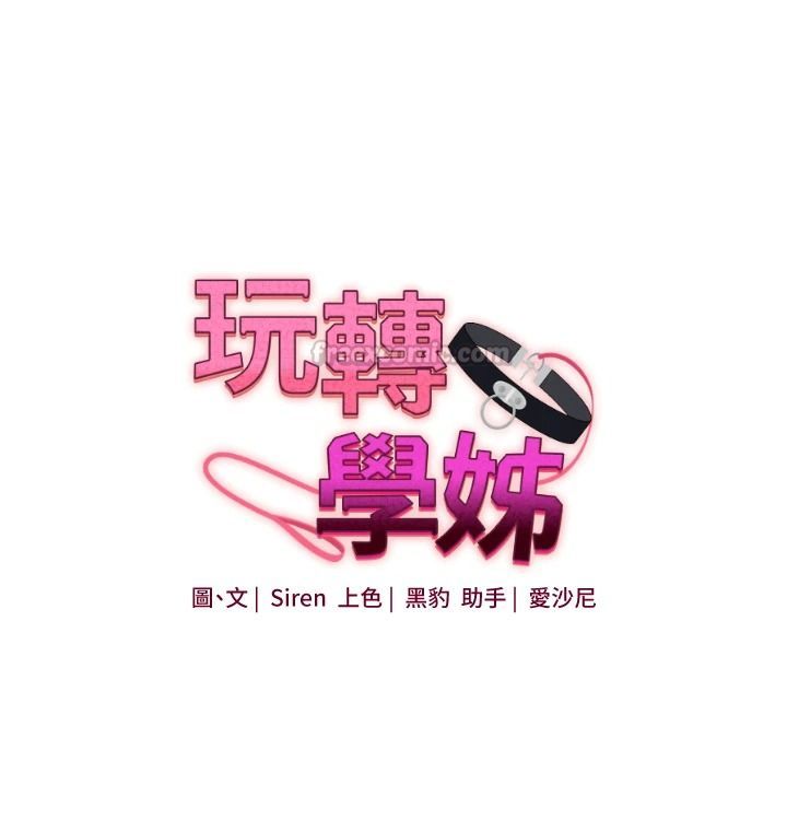 玩转学姊第125話-一起重塑菊花吧?