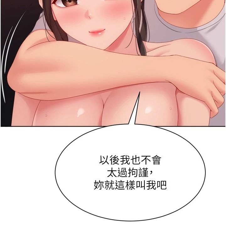 Setup!排球少女第114話-我今天會滿足妳的需求