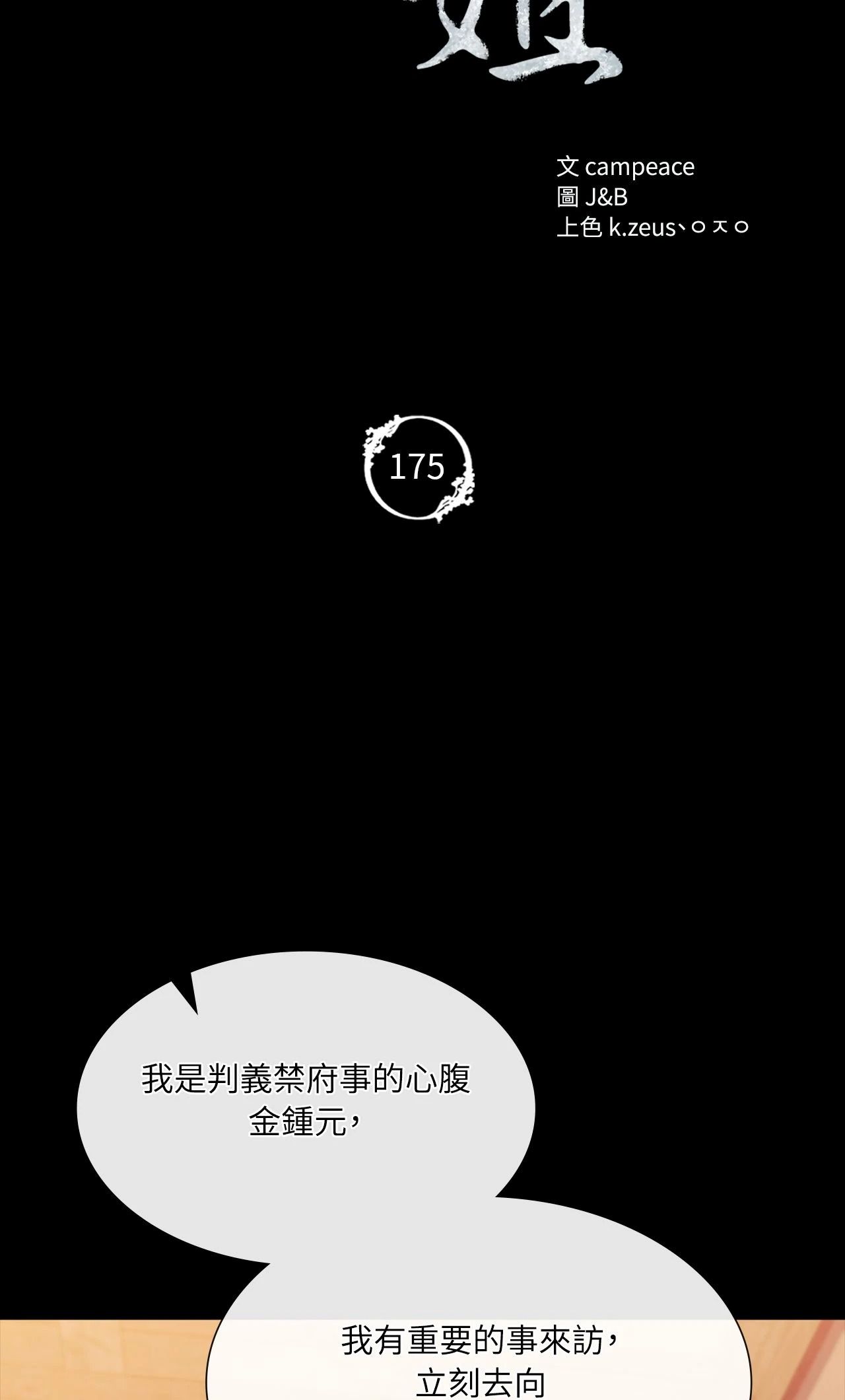 小姐第175話