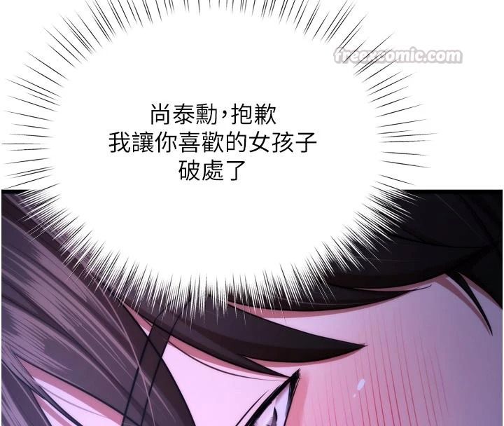 逆轉食物鏈第11話-我讓你心愛的女人破處了