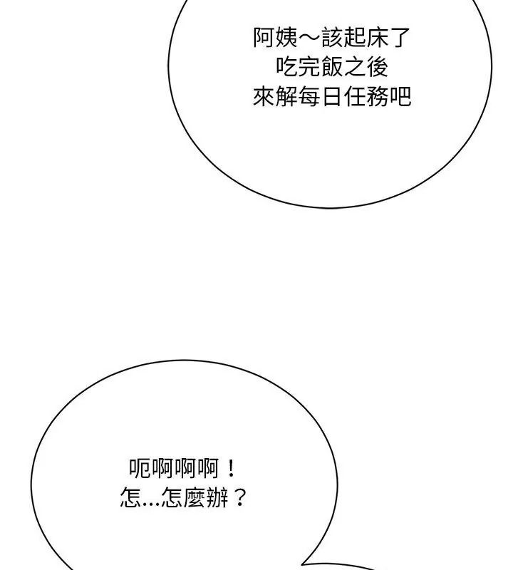 衹有我一個男玩家第4話