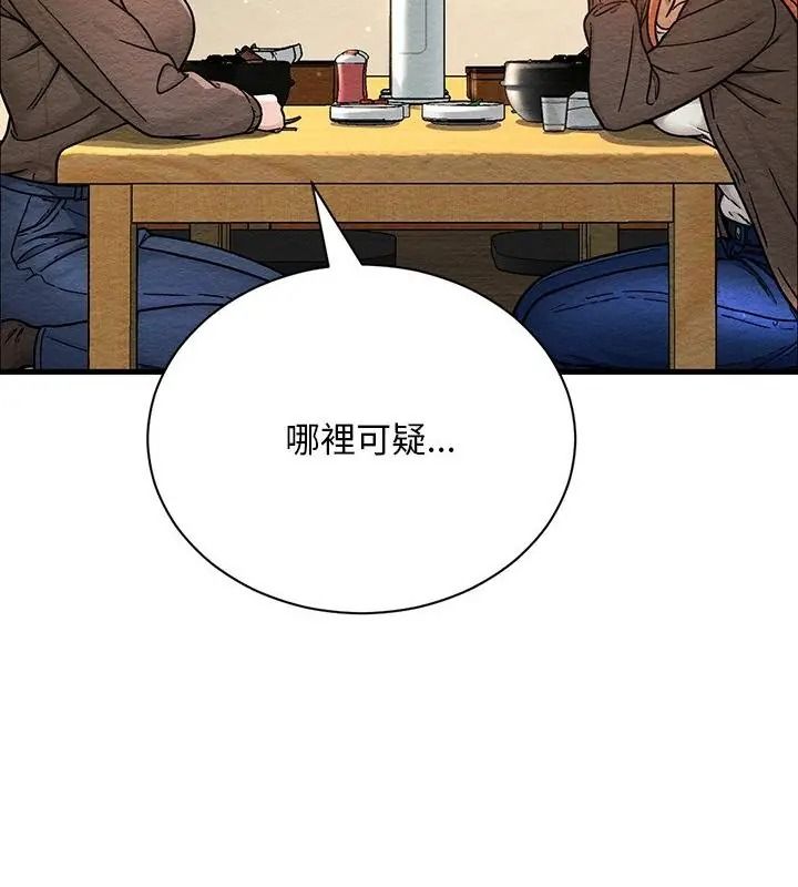 衹有我一個男玩家第4話