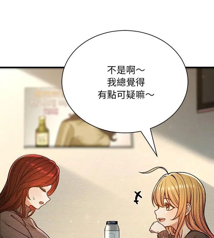 衹有我一個男玩家第4話