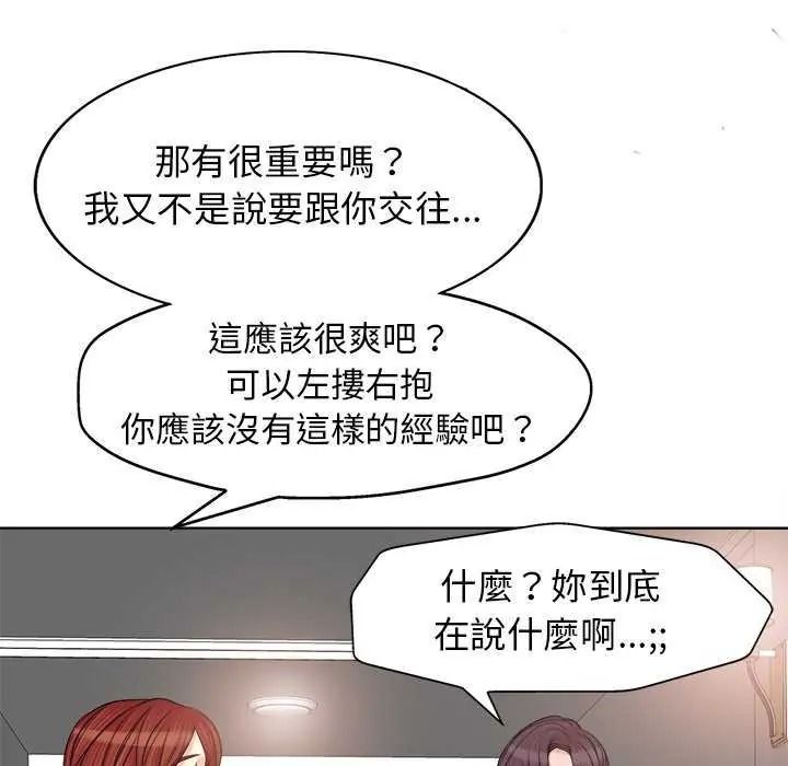 小心不要爱上你第16話