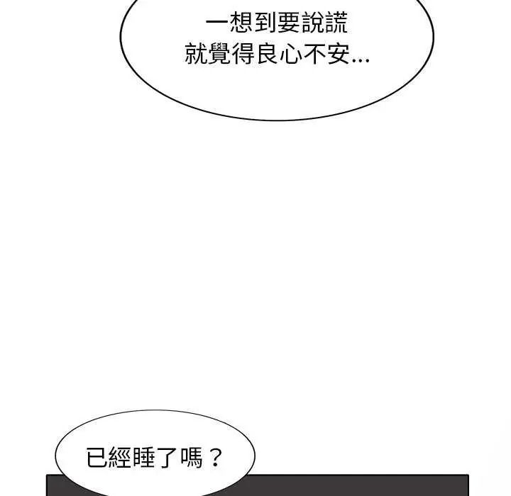 小心不要愛上你第16話