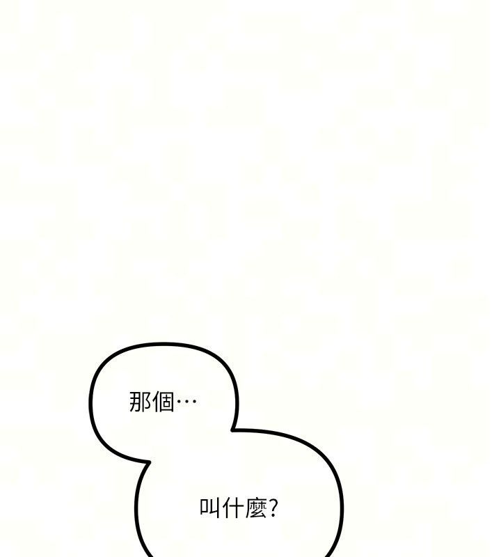 恶次人生第73話-讓我調教你