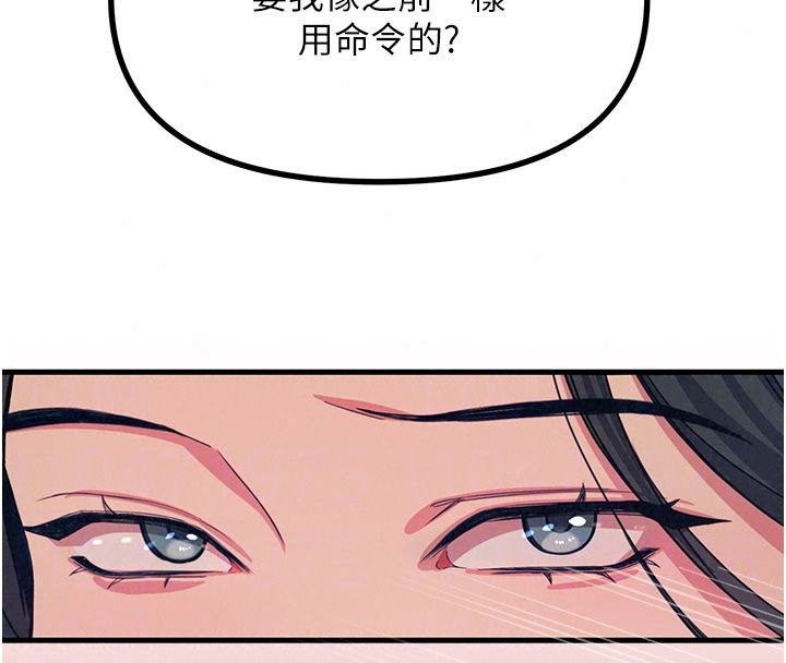 恶次人生第73話-讓我調教你