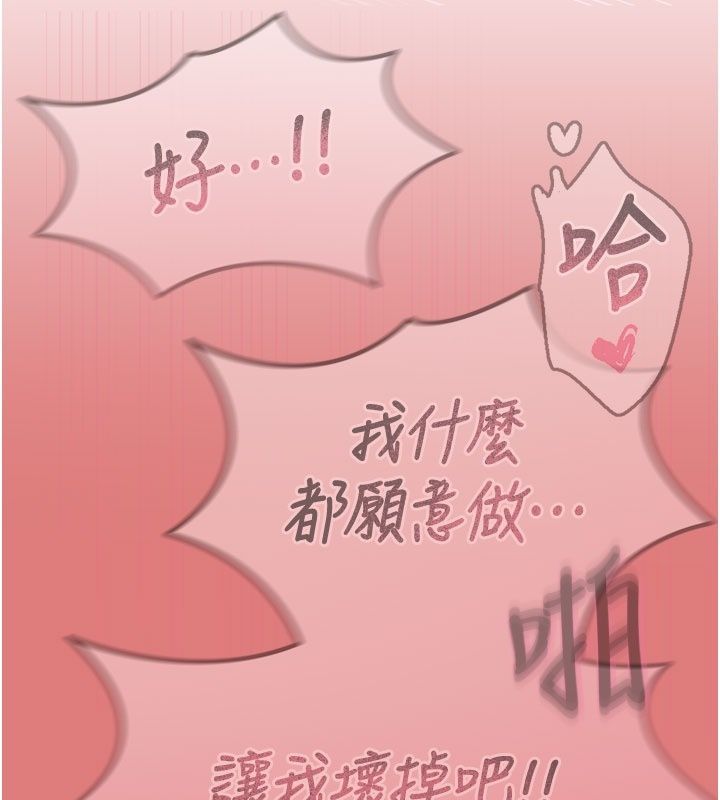 惡次人生第73話-讓我調教你