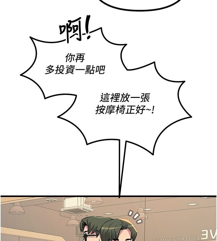 恶次人生第73話-讓我調教你