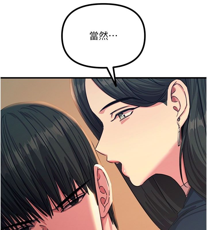 惡次人生第73話-讓我調教你