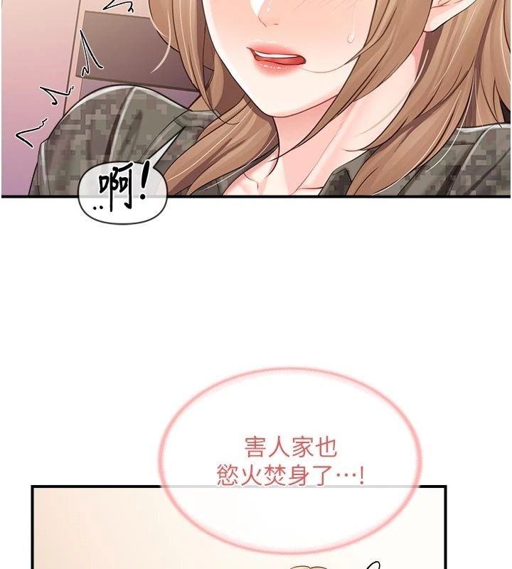 報告女班長:一根突起第70話-偷看幹部打砲