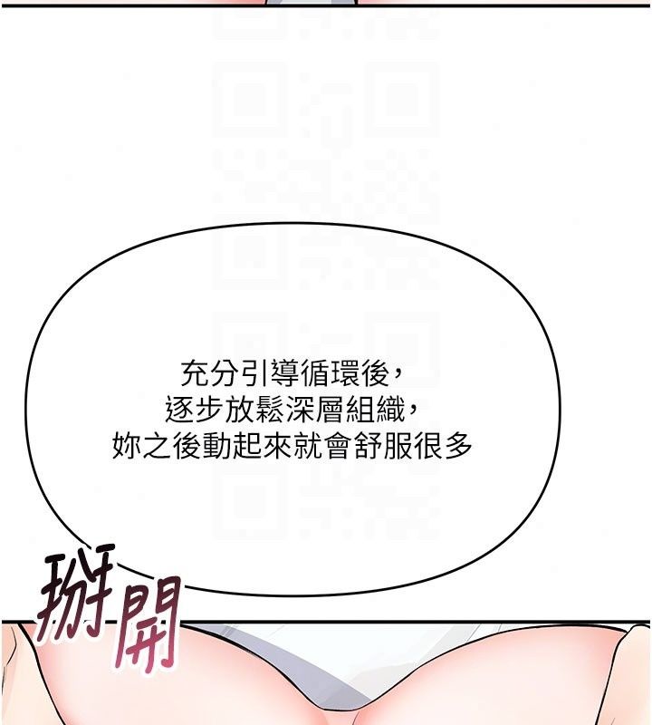 撩慾按摩師第24話-妳需要「特別服務」嗎?