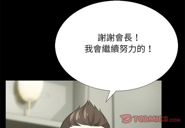 與爸爸的情婦共處一室第19話