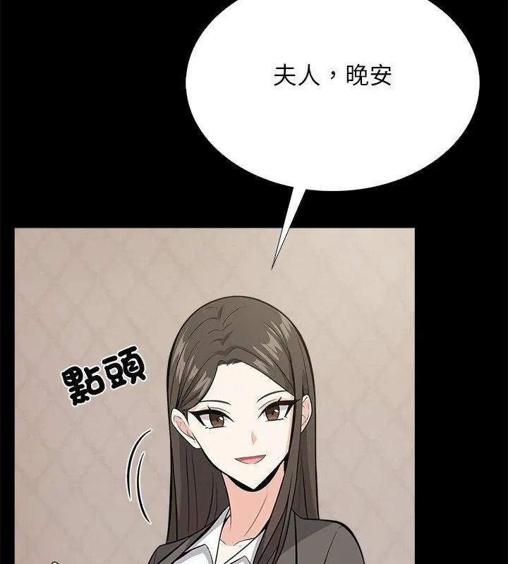 與爸爸的情婦共處一室第19話