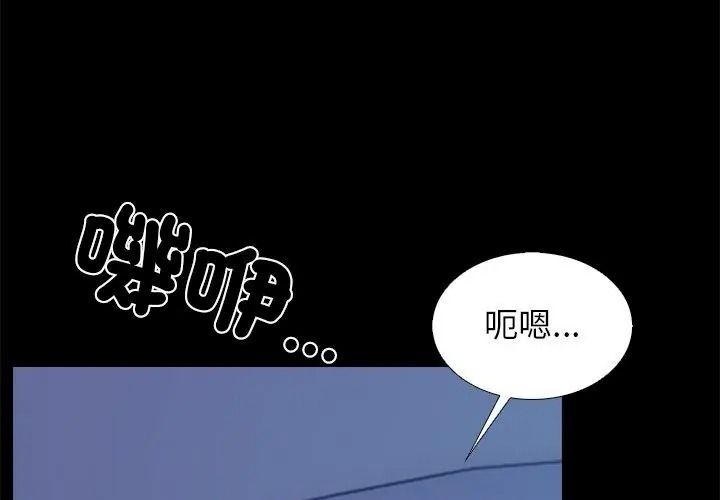 與爸爸的情婦共處一室第19話