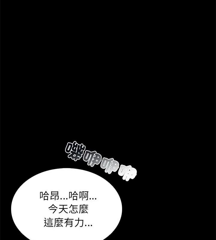 與爸爸的情婦共處一室第19話