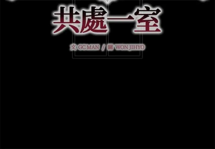 與爸爸的情婦共處一室第19話