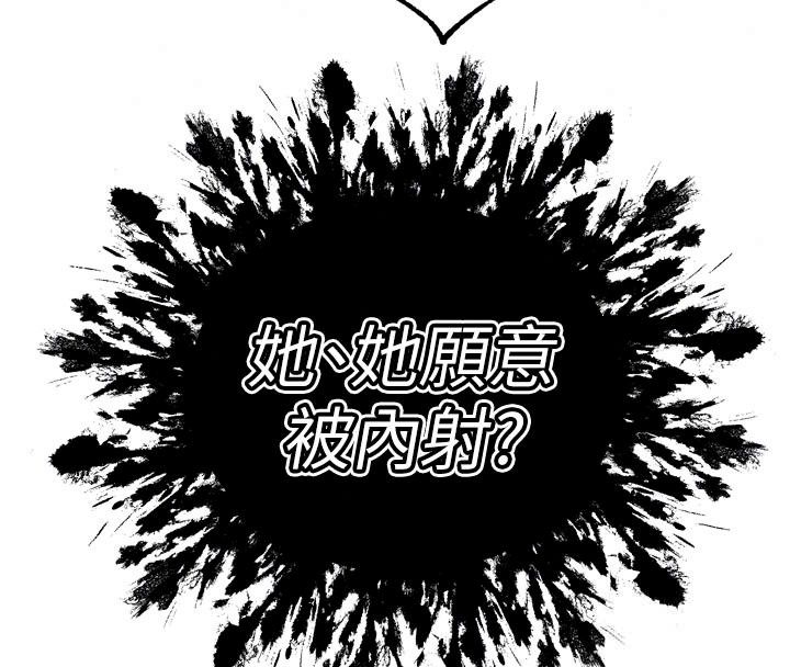 暴君會長的嬌媳們第56話-老婆被爸內射了?