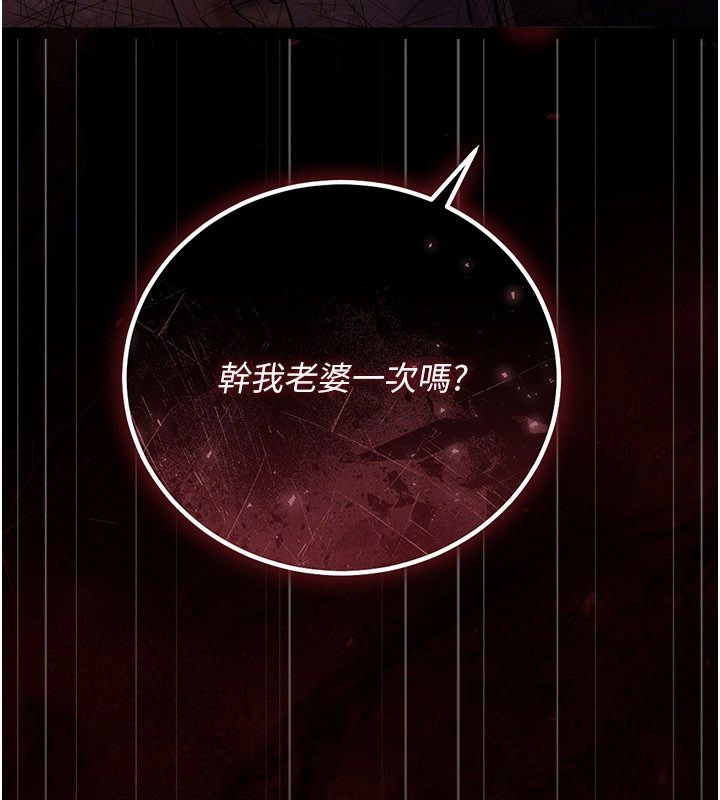 借妻條約第63話-要讓你幹我老婆嗎?