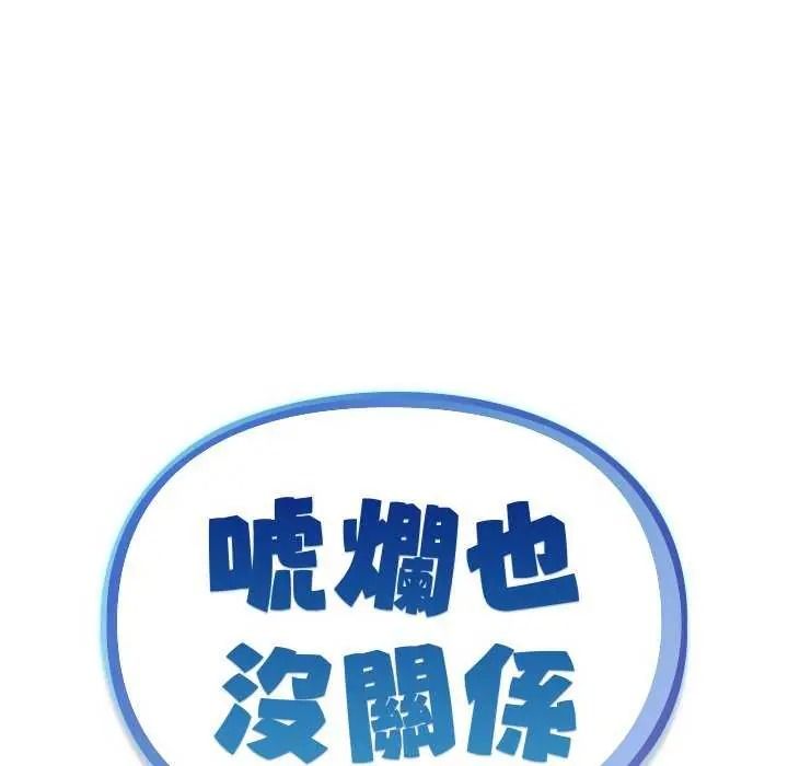 虎爛也沒關係第8話