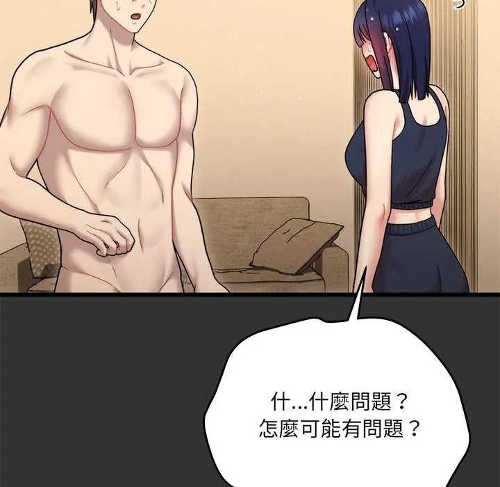 虎爛也沒關係第8話
