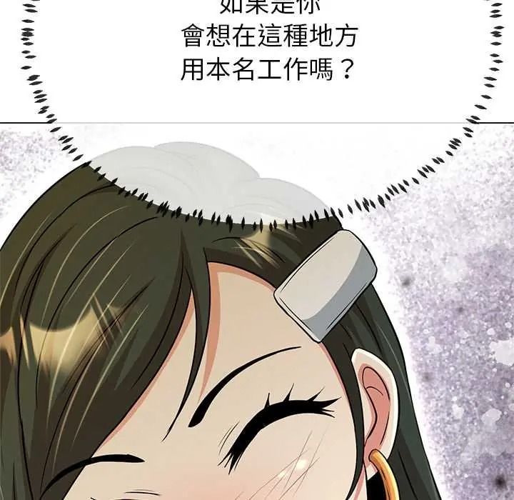 黑幫千金養成記第43話