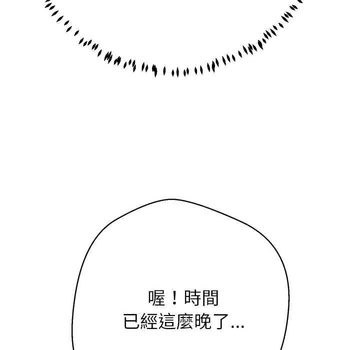 黑幫千金養成記第43話