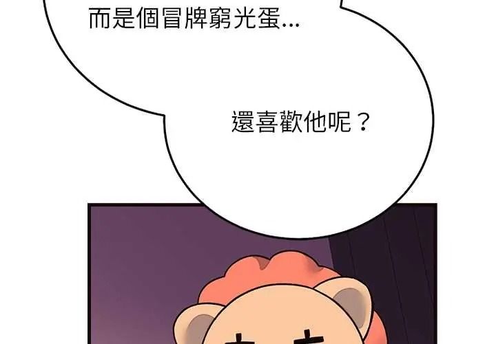 少爺的替身第69話