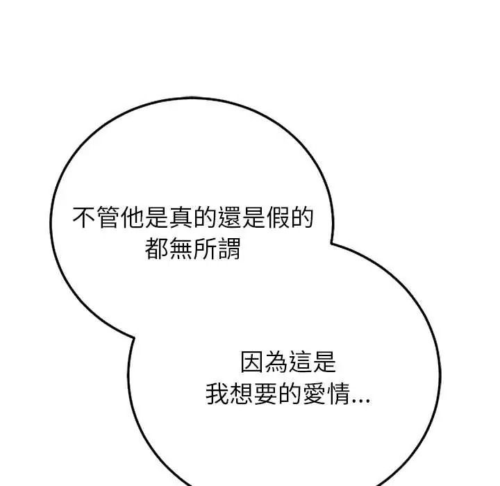少爺的替身第69話