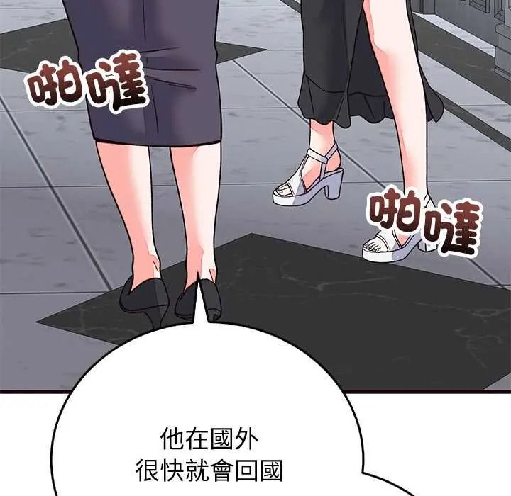 少爺的替身第69話