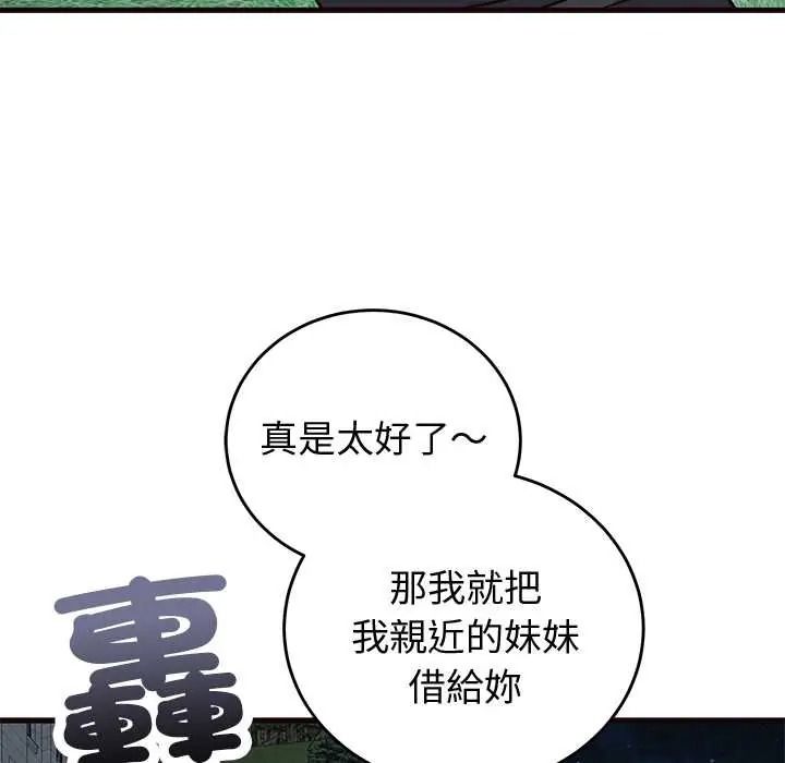 少爺的替身第69話