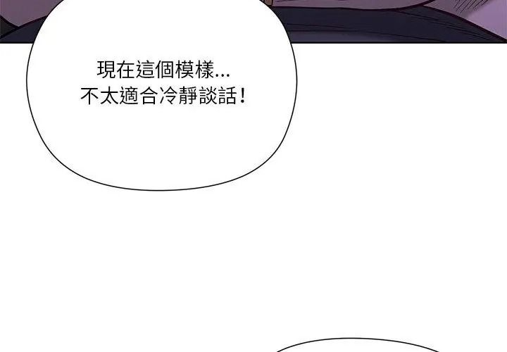 最棒的她第3話