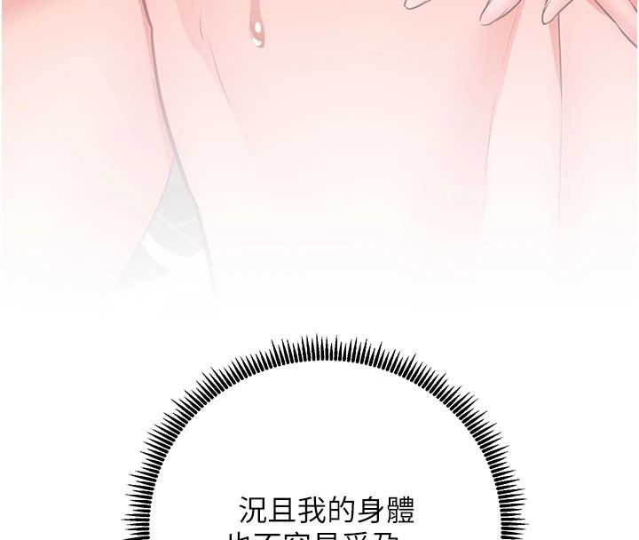老師的親密指導第116話-排卵期內瘋狂受孕