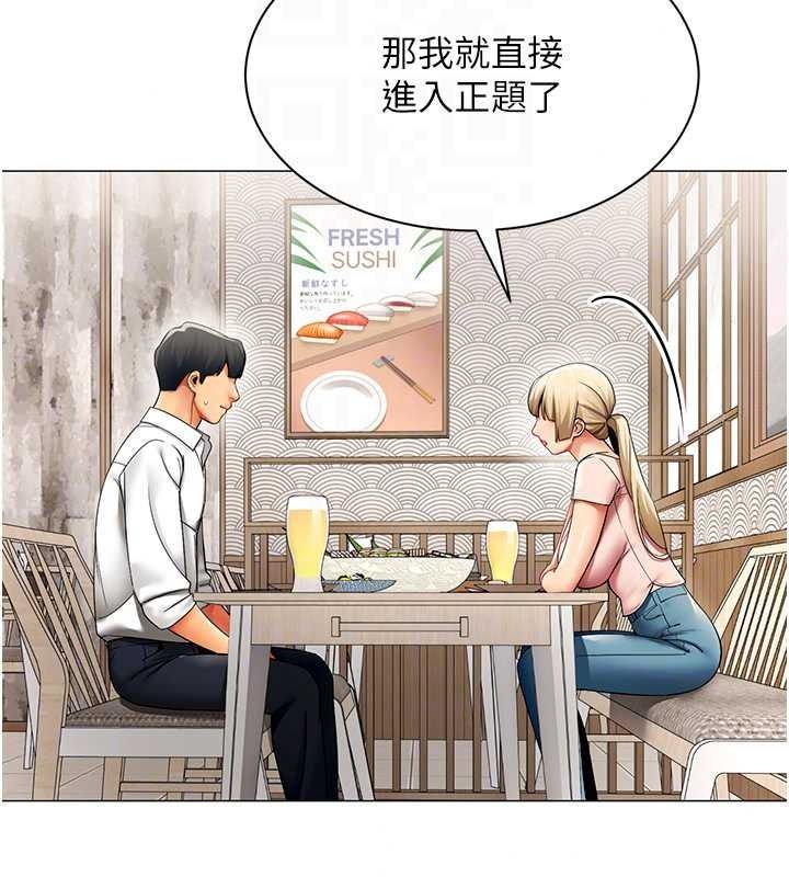女同事太犯規第43話-威脅我的代價