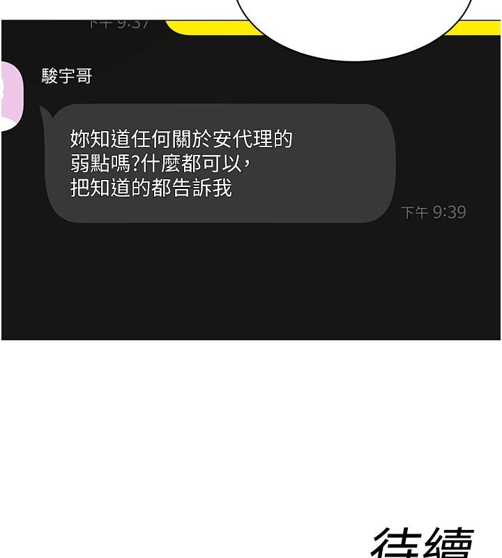女同事太犯规第43話-威脅我的代價