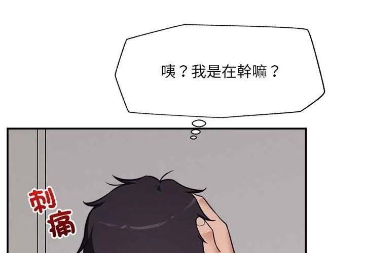 催眠手機第87話