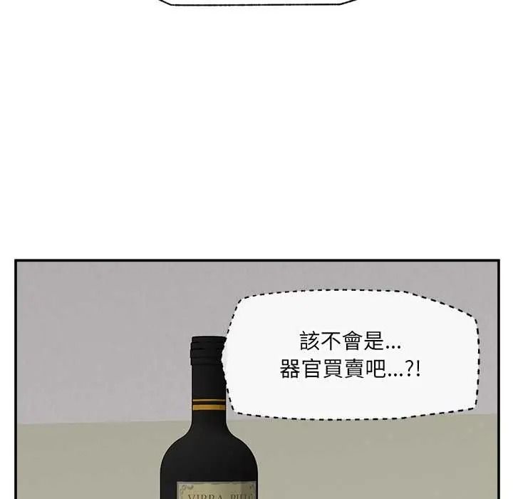 催眠手機第87話