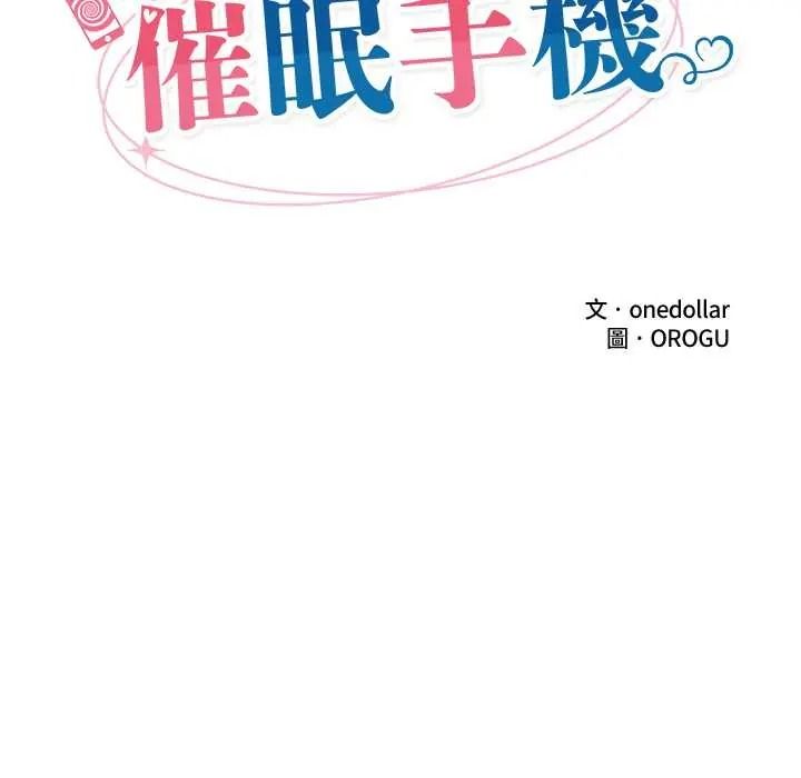 催眠手機第87話