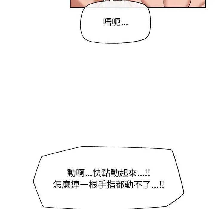 催眠手機第87話