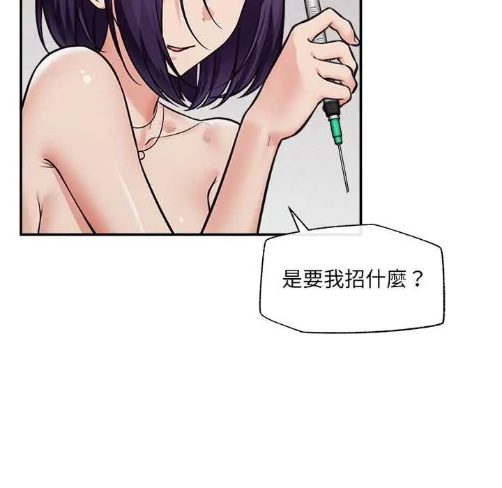 催眠手機第87話