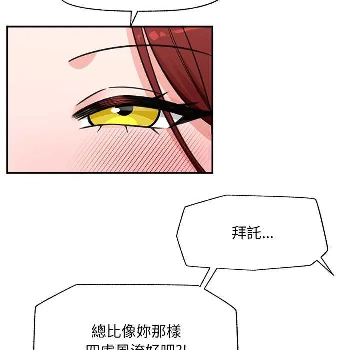 催眠手機第87話