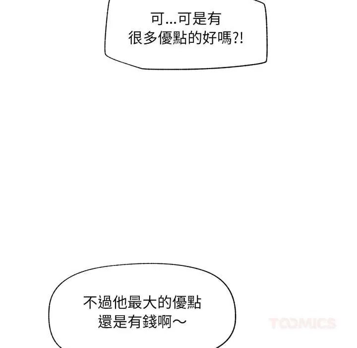 催眠手機第87話