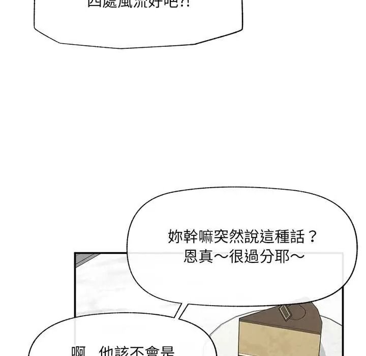 催眠手機第87話