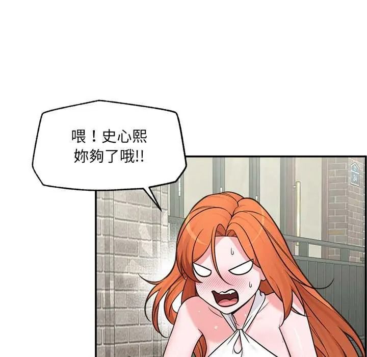 催眠手機第87話