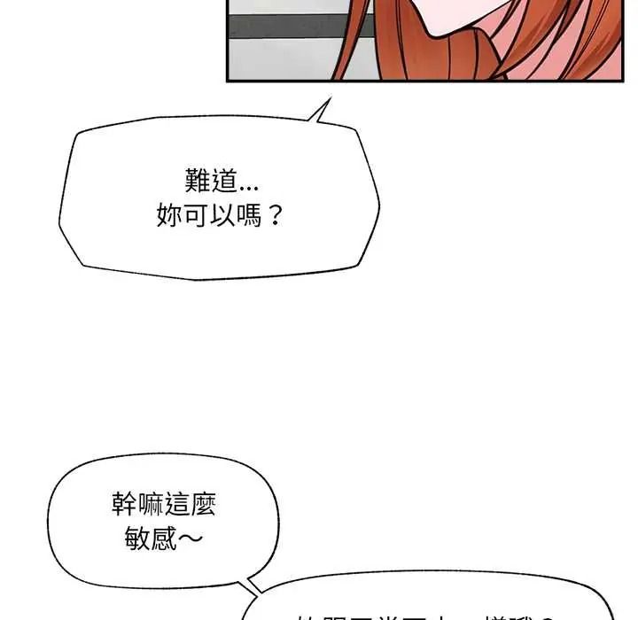 催眠手機第87話