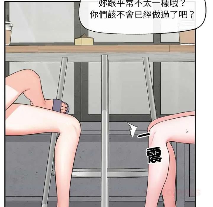 催眠手機第87話