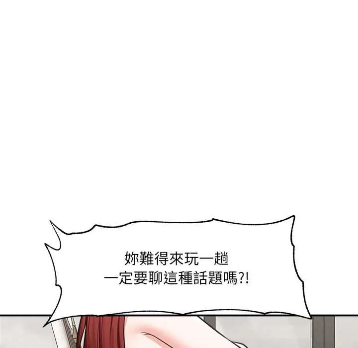 催眠手機第87話