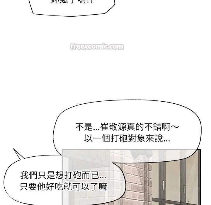 催眠手機第87話