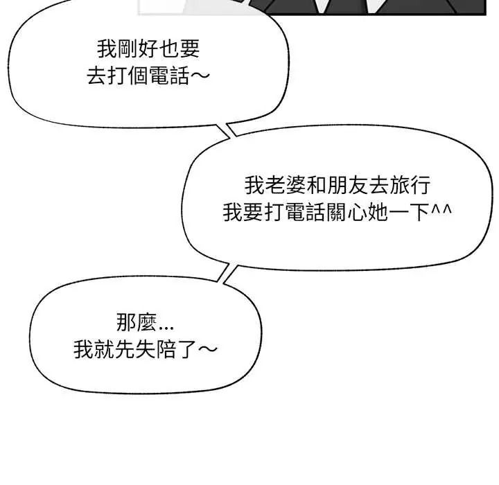 催眠手機第87話