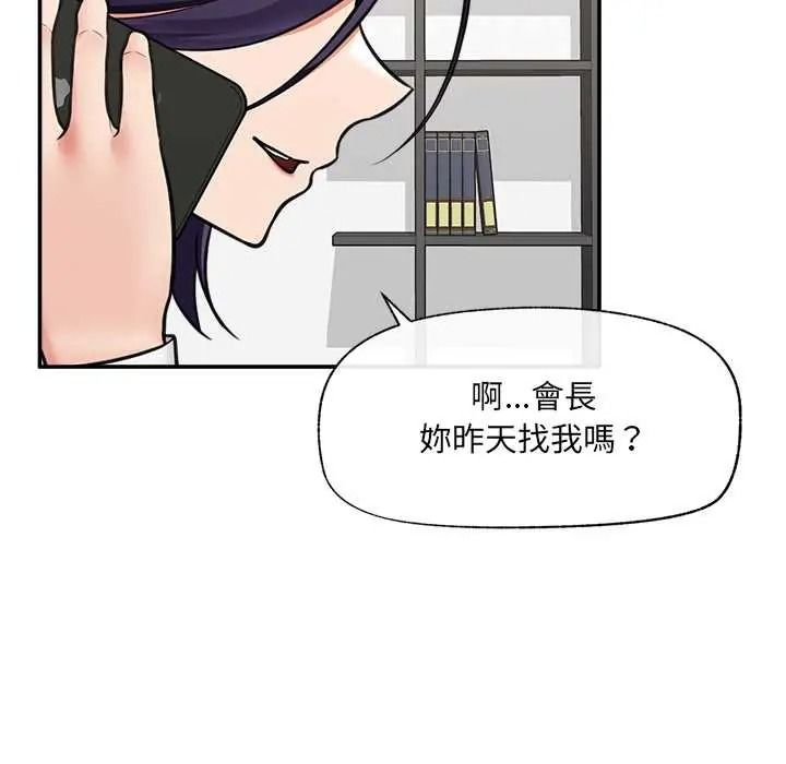 催眠手機第87話
